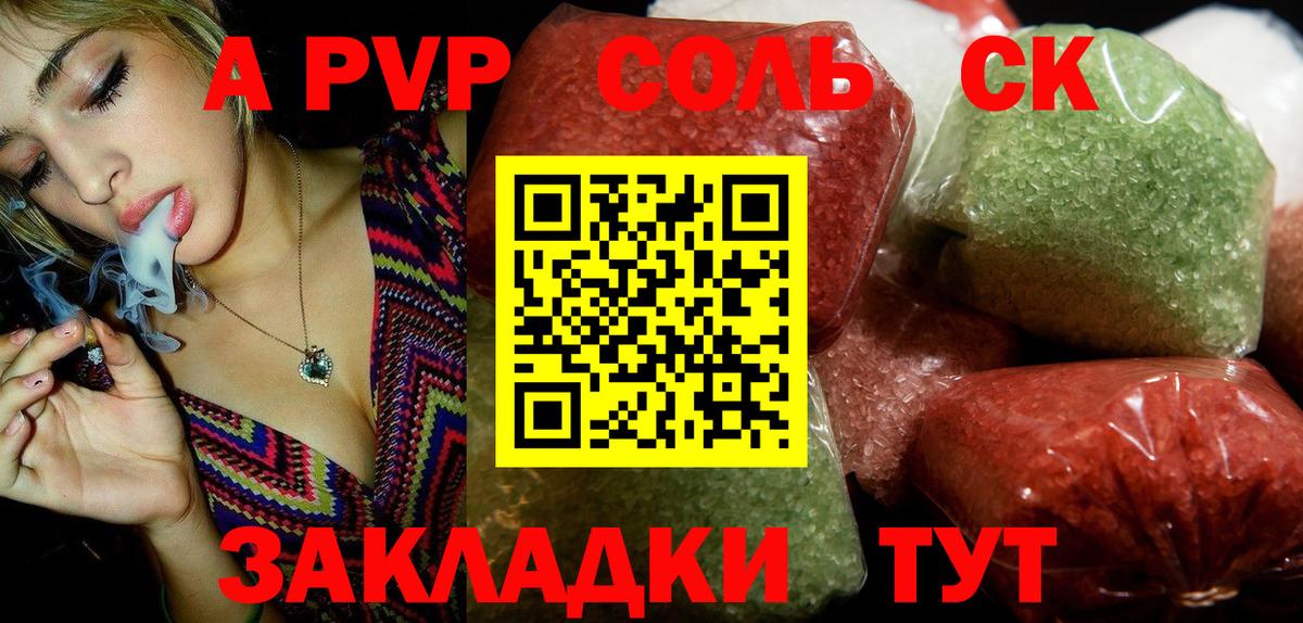 A-PVP крисы CK  Вход с VPN  как найти закладки  A PVP СК  Киреевск  A PVP 