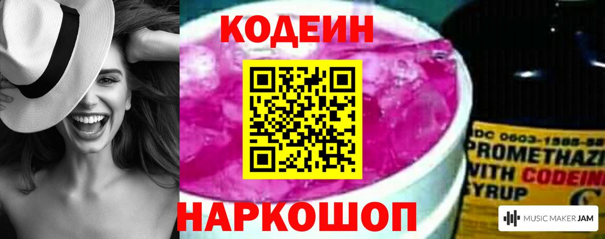 Киреевск  Codein Purple Drank  Вход с VPN 