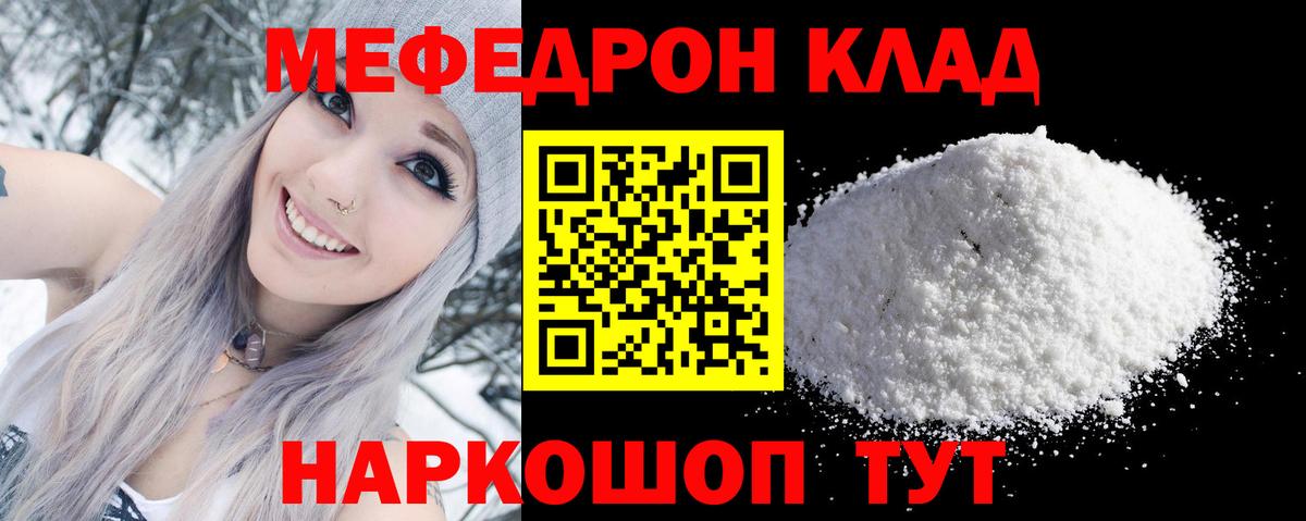 Меф мука Киреевск