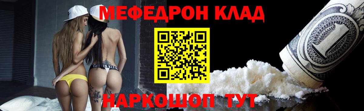 Меф  Мефедрон 4 MMC  Мефедрон  Киреевск  наркошоп  Вход с VPN  МЕФ mephedrone 