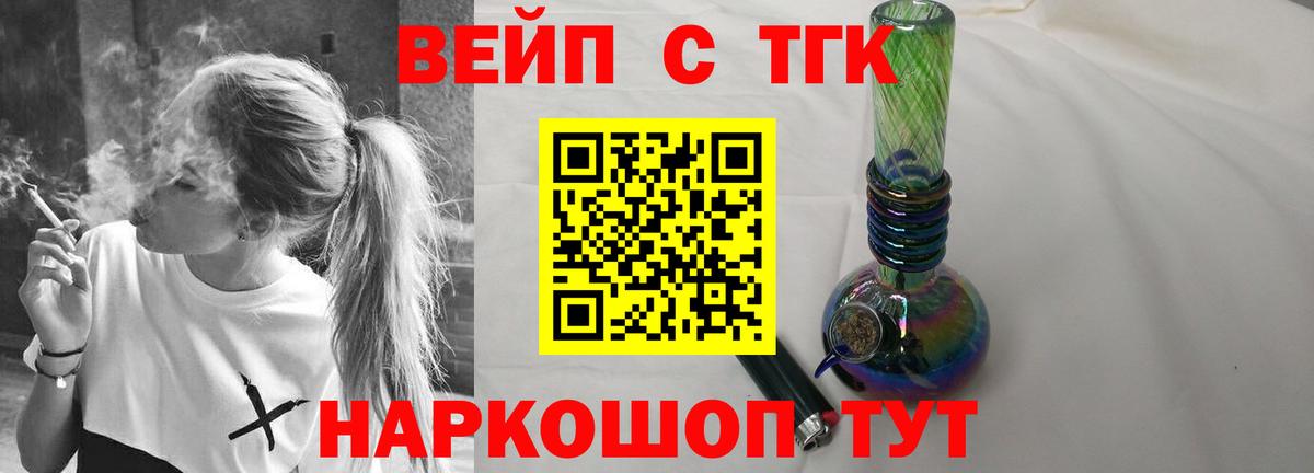 ТГК вейп с тгк  Вход с VPN  Киреевск 